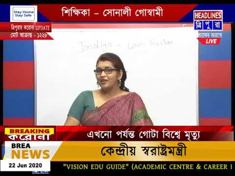 ।। অনলাইন ক্লাসরুম ।। বিষয় – দ্বাদশ শ্রেণীর ইংরেজি, শিক্ষিকা – সোনালী গোস্বামী