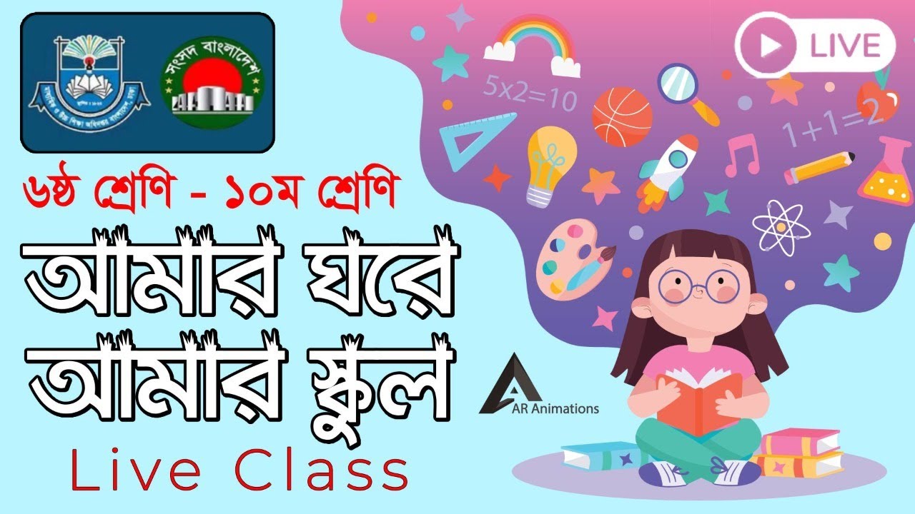 🔴 Live Class 07/07/20 | আমার ঘরে আমার স্কুল | Sangsad tv live class | ৬ষ্ঠ থেকে ১০ম শ্রেণির ক্লাস