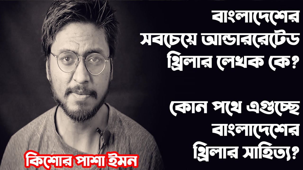 Most UnderRated Thriller Writer in Bangladesh