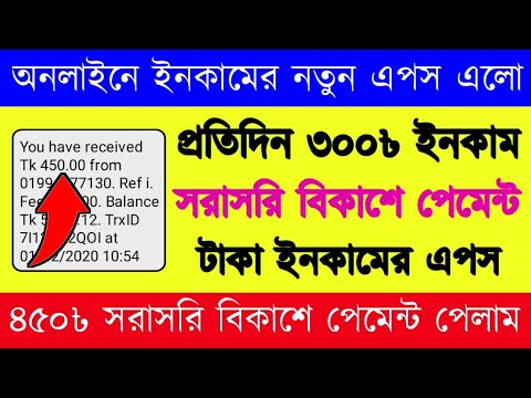 Earn 500 TK Perday 2020 BKash Payment App | Make Money Online BD | Online Income Bangladesh 2020