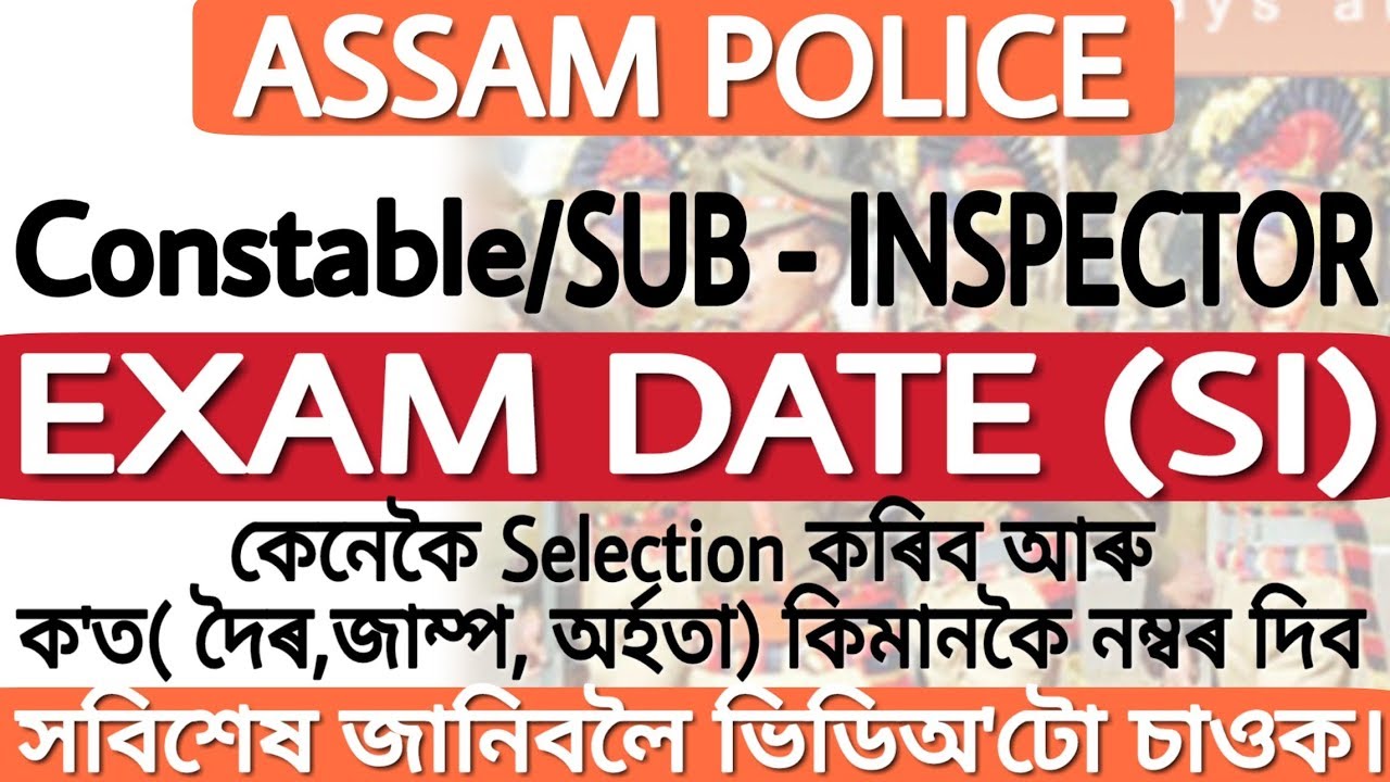 Assam Police Constable/Sub inspector ৰ পৰীক্ষাৰ তাৰিখ আৰু কেনেকৈ select কৰিব .Exam marking system